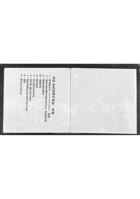 福建陈氏族谱-马坪山尾社颖川(陈氏)族谱 [不分卷].pdf电子版预览图4