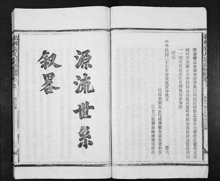 江西张氏族谱-纪钢张氏宗谱[25卷末1卷].pdf电子版预览图4