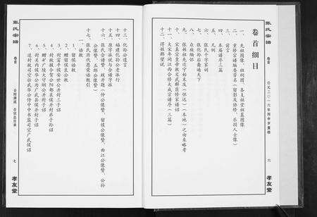 江西张氏族谱-华夏张氏统谱[17卷首1卷].pdf电子版预览图4