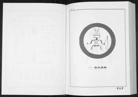江西张氏族谱-华夏张氏统谱新建分谱[10卷首1卷].pdf电子版预览图4