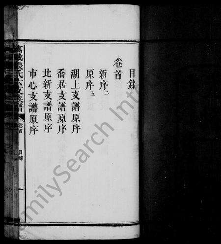 江西张氏族谱-万载张氏六支族谱 [共16卷].pdf电子版预览图4