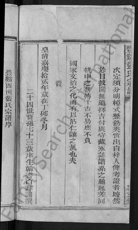 江西张氏族谱-丰谿张氏宗谱 [不分卷].pdf电子版预览图4