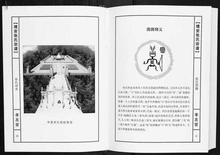 江西张氏族谱-靖安张氏宗谱[3卷].pdf电子版预览图4