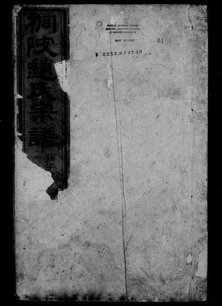 安徽赵氏族谱-桐陂赵氏宗谱 [28卷, 首1卷].pdf电子版预览图4