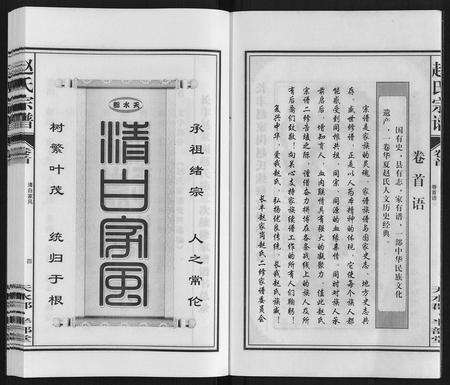 安徽赵氏族谱-赵氏宗谱.pdf电子版预览图4