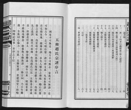 安徽赵氏族谱-赵氏宗谱.pdf电子版预览图4