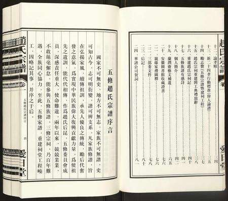 安徽赵氏族谱-赵氏宗谱.pdf电子版预览图4