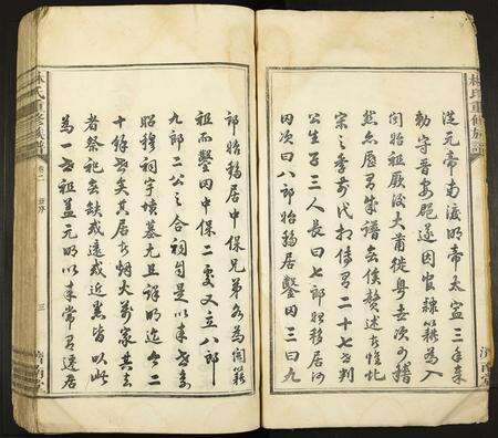 福建林氏族谱-林氏重修族谱.pdf电子版预览图4