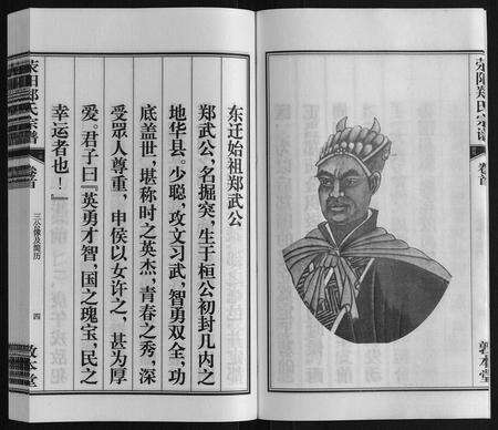 安徽郑氏族谱-荥阳郑氏宗谱[9卷首末各1卷].pdf电子版预览图4