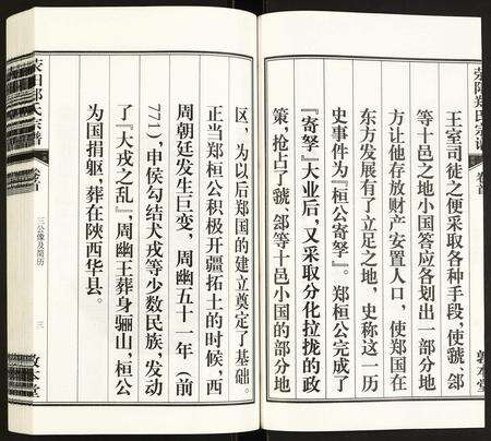 安徽郑氏族谱-荧阳郑氏宗谱.pdf电子版预览图4