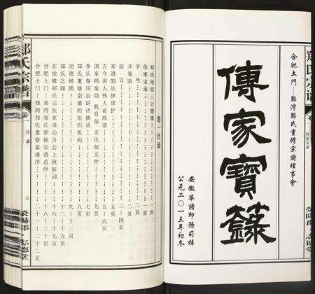 安徽郑氏族谱-郑氏宗谱.pdf电子版预览图4