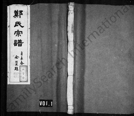 安徽郑氏族谱-郑氏宗谱 [22卷].pdf电子版预览图4