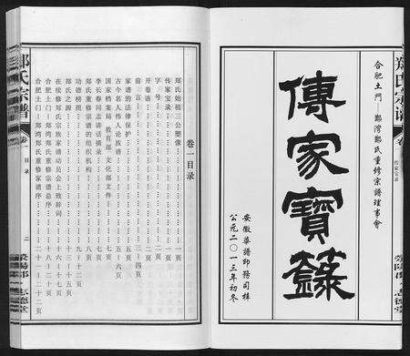 安徽郑氏族谱-郑氏宗谱[10卷].pdf电子版预览图4