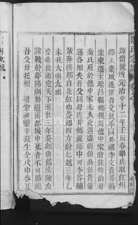 江西郑氏族谱-郑氏宗谱.pdf电子版预览图4