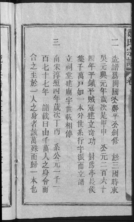 江西郑氏族谱-郑氏宗谱 [5卷].pdf电子版预览图4