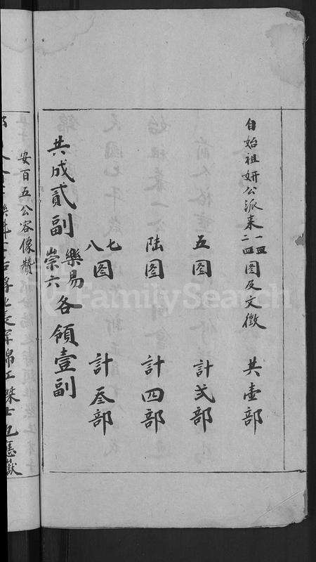 江西郑氏族谱-郑氏宗谱 [不分卷].pdf电子版预览图4