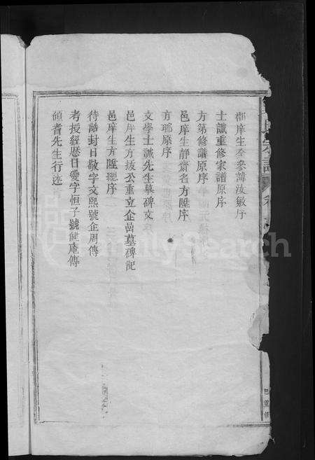 江西郑氏族谱-郑氏宗谱[总卷数不详].pdf电子版预览图4