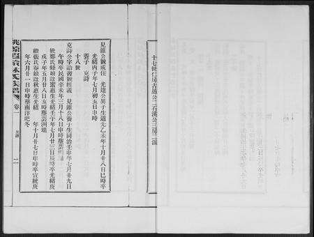 福建林氏族谱-桃源遐龄林氏族谱.pdf电子版预览图4