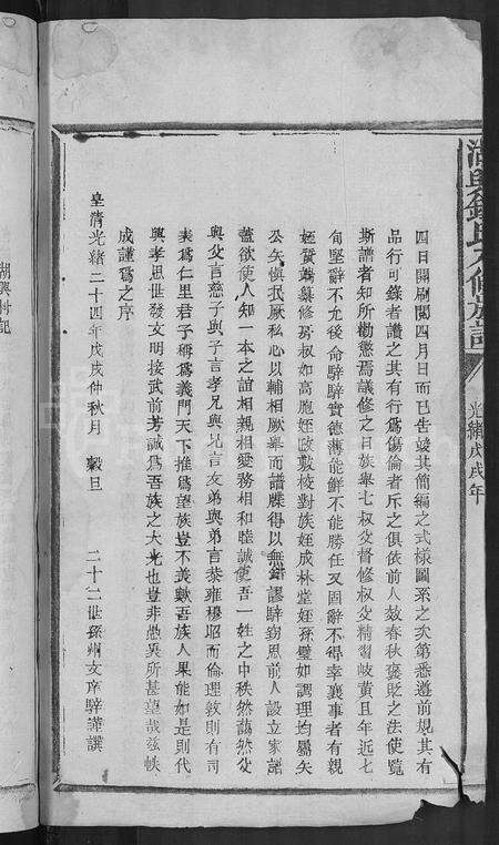 江西锺氏族谱-湖兴锺氏八修族谱 [10卷].pdf电子版预览图4