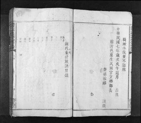 江西锺氏族谱-兴国衣锦莲塘锺氏重修族谱[不分卷].pdf电子版预览图4