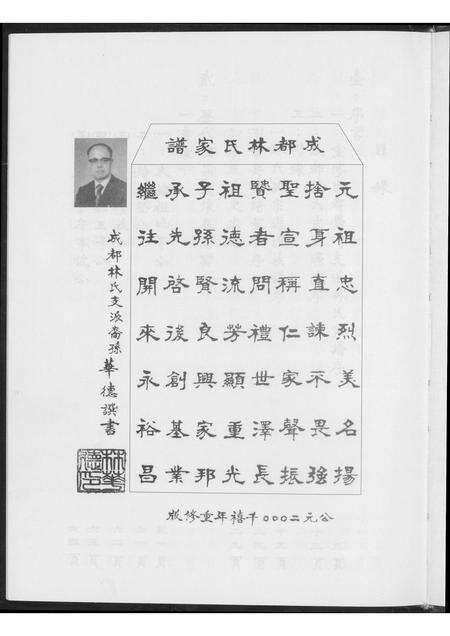 福建林氏族谱-清溪柏叶林氏族谱.pdf电子版预览图4