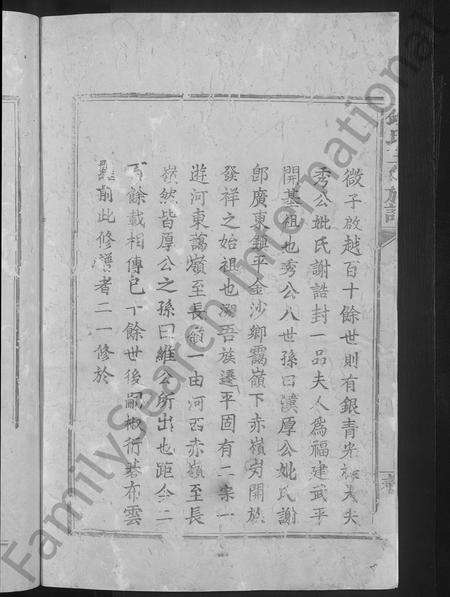 江西锺氏族谱-锺氏三修族谱 [不分卷].pdf电子版预览图4