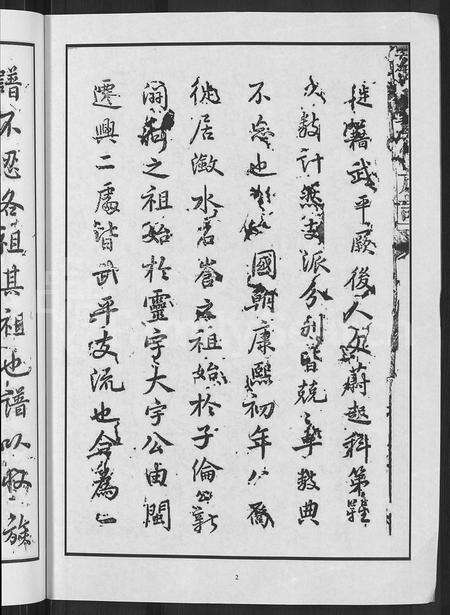 江西锺氏族谱-锺氏重修族谱 [不分卷].pdf电子版预览图4