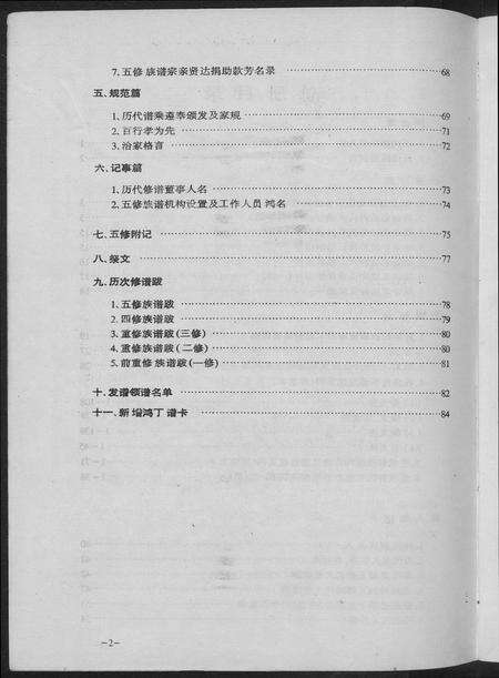 江西锺氏钟氏族谱-颖川郡瑞金老城锺氏五修族谱.pdf电子版预览图4
