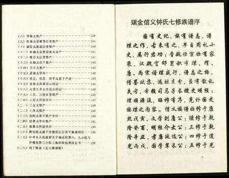 江西钟氏钟氏族谱-瑞金颖川信义钟氏七修族谱.pdf电子版预览图4