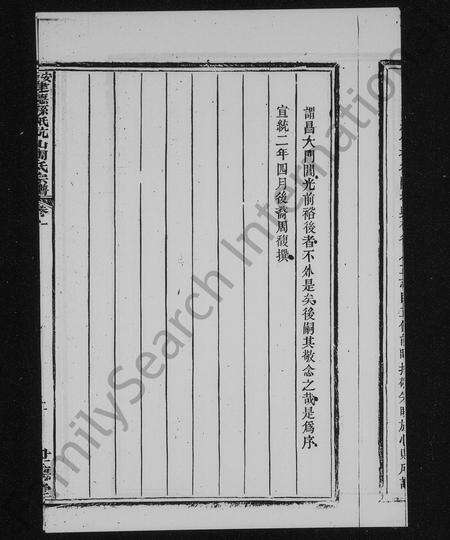 安徽周氏族谱-安徽建德县纸阬山周氏宗谱 [16卷].pdf电子版预览图4