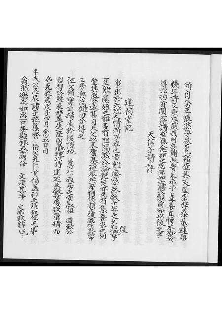 福建林氏族谱-烈屿顶林林氏仲礼公家谱.pdf电子版预览图4