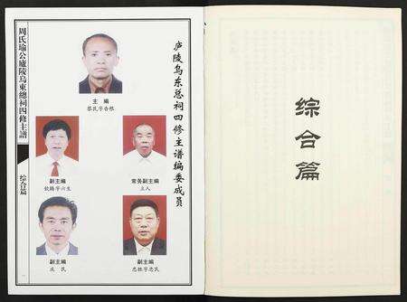 江西周氏族谱-周氏瑜公庐陵乌东总祠四修主谱 [3卷].pdf电子版预览图4