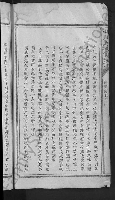 江西周氏族谱-箬田周氏初修宗谱 [不分卷].pdf电子版预览图4