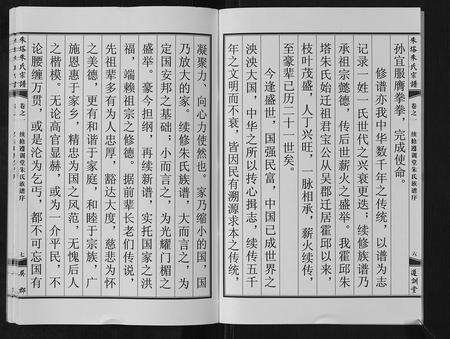 安徽朱氏族谱-朱塔朱氏宗谱[16卷].pdf电子版预览图4