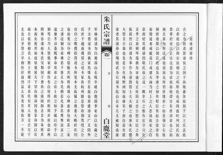 安徽朱氏族谱-朱氏宗谱.pdf电子版预览图4