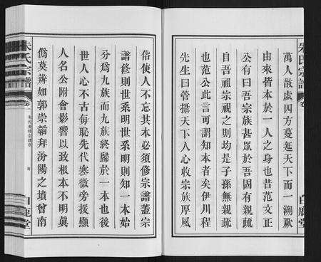 安徽朱氏族谱-朱氏宗谱.pdf电子版预览图4