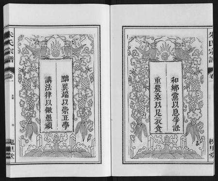 安徽朱氏族谱-朱氏宗谱.pdf电子版预览图4