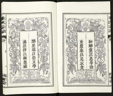 安徽朱氏族谱-朱氏宗谱.pdf电子版预览图4