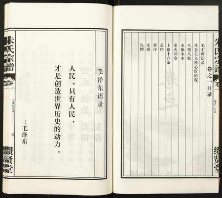 安徽朱氏族谱-朱氏宗谱.pdf电子版预览图4