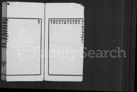 福建陈氏族谱-颖川陈氏族谱 [10卷].pdf电子版预览图4