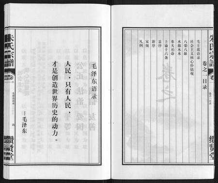 安徽朱氏族谱-朱氏宗谱[8卷].pdf电子版预览图4