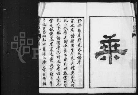 安徽朱氏族谱-泾川朱氏支谱 [12卷首末各1卷].pdf电子版预览图4