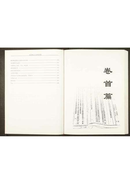 福建林氏族谱-福清林氏大宗谱.pdf电子版预览图4