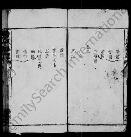 江西朱氏族谱-朱氏族谱 [4卷,首1卷].pdf电子版预览图4