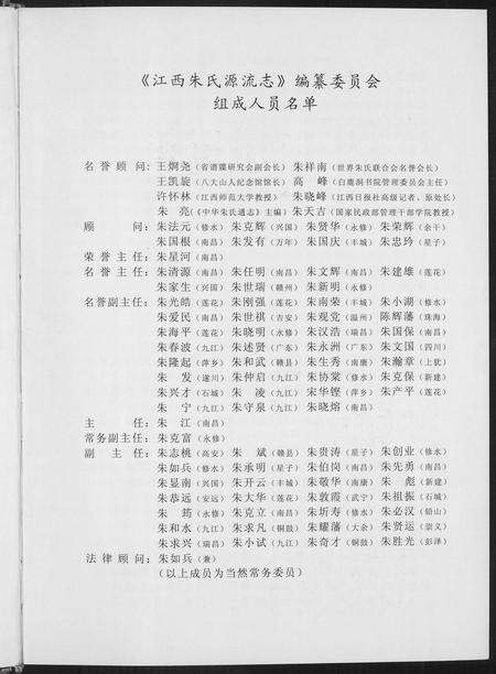 江西朱氏族谱-江西朱氏源流志.pdf电子版预览图4