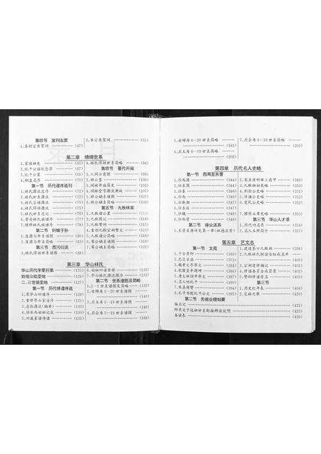 福建林氏族谱-华山林氏族谱.pdf电子版预览图4