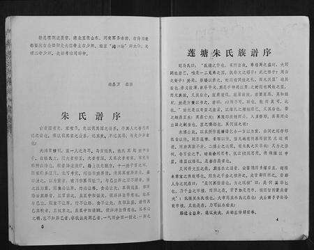 江西朱氏族谱-瑞金壬田朱氏八修族谱[不分卷].pdf电子版预览图4