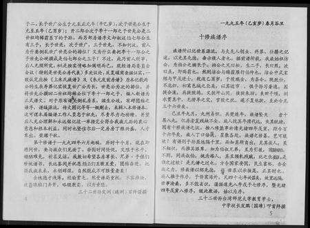 江西朱氏族谱-瑞金市朱坊上朱氏第十修族谱.pdf电子版预览图4