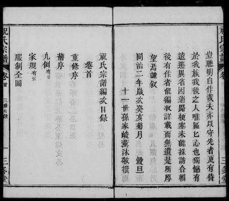 安徽祝氏族谱-祝氏宗谱 [10卷首末各1卷].pdf电子版预览图4