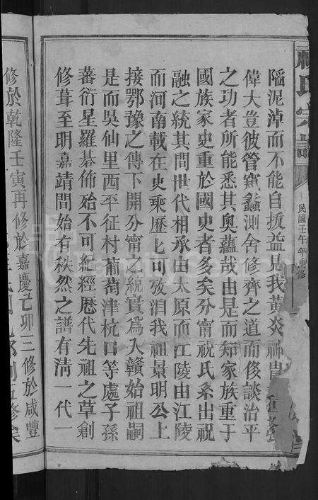 江西祝氏族谱-祝氏宗谱 [10卷].pdf电子版预览图4